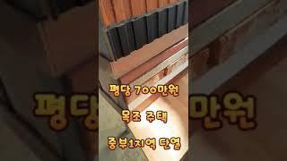 농촌 체류형 쉼터 가격 #체류형쉼터