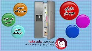 ساید بای ساید اسنوا مدل S8 2350 سری هایپر