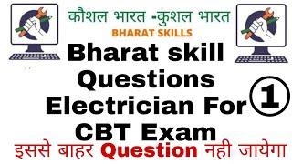 Electrician CBT Exam  की तैयारी | iTi CBT Electrician Questions | Bharat skill Questions | #itiexam