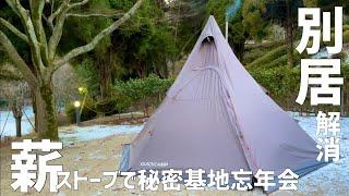 【オトナの秘密基地】お酒忘年会‼︎《tent-Mark DESIGNS ウッドストーブサイドビュー》《薪ストーブ》《夫婦キャンプ》《冬キャンプ》