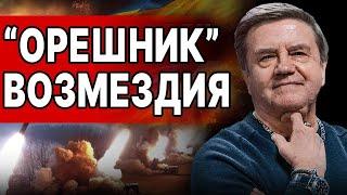 КАРАСЕВ: КРОМЕШНЫЙ АД перед ВЫХОДОМ НА МИР! "РУБЕЖ" ВОЗМЕЗДИЯ И ПЛАН РАЗДЕЛА УКРАИНЫ! НАД ПРОПАСТЬЮ