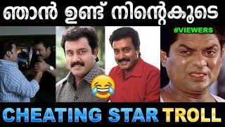 വിശ്വാസത്തിന്റെ അവസാന വാക്ക്  Troll Video | Cheating Star Troll | Ubaid Ibrahim