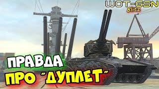 Хелсинг - ИМБА или ХЛАМ?ЧЕСТНО про ПТ в WoT Blitz 2024 | WOT-GSN