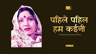 Chhath Puja Song 2016 | Nitin Neera Chandra Pahele Pahile - पहिले - पहिले | SHARDA SINHA | BEJOD