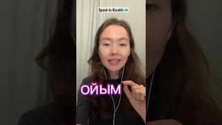 How to say "In my opinion" in Kazakh language? | Vocabulary | Kazakh language