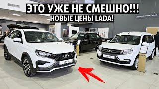 НОВЫЕ ЦЕНЫ ЛАДА ДЕКАБРЬ 2024! НОВАЯ LADA AURA, XCITE X-CROSS 8 КРЕДИТ и СКИДКИ!