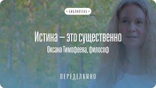 Философ Оксана Тимофеева о даче, любви к природе и детских воспоминаниях | Интервью с человеком