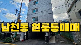 부산 원룸 매매 남천동 서장님 동내 건물