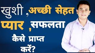 How to achieve success | wealth | Happiness| Vishnu Raghav