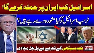 Middle East Crisis: When Will Israel Attack Iran? Najam Sethi's Great Analysis | Sethi Se Sawal