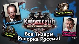 Как Реворк России Поменяет Все в Hearts of Iron 4 Кайзеррейх?