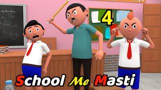SCHOOL ME MASTI 4 | Funny Comedy Video | Desi Comedy | Cartoon | Cartoon Comedy | The Animo Fun