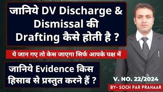 DV Discharge & Dismissal की Drafting कैसे होती है | कौन से Evidence देने होते हैं और कौन से नहीं