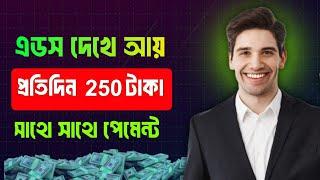 টাকা ইনকাম করার সহজ উপায় | 2024 New income site | Online earning  System  2024