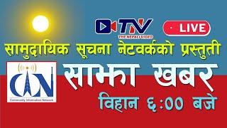  Live Today News | मंसिर ९, Nepal News | Nepali Khabar | Aajaka Mukhya Samachar, Nepali Samachar