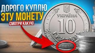 НЕ ТРАТЬТЕ НОВЫЕ 10 ГРИВЕН МОНЕТОЙ Отложите дорогие! 10 грн 2021 и 10 грн 2020