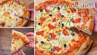 البيتزا الإيطالي بأسهل طريقه بمكونات في كل بيت أسهل وأبسط طريقه لعجينه البيتزا الأصليه 