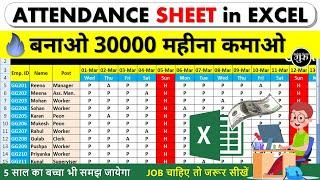 attendance sheet in excel | attendance sheet kaise banaye | create excel attendance sheet 