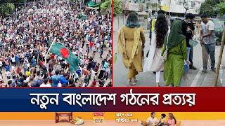 বিপ্লব করে বিজয় ছিনিয়ে আনা তরুণরা কেমন বাংলাদেশ চায়? | People Demand | Jamuna TV