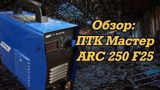 Обзор сварочного аппарата ПТК Мастер ARC 250 F25