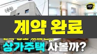 (계약완료) 대전상가주택매매 - 2억 정도 있다면 용전동 상가주택 하나 사볼까?!