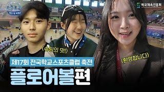 여러분들도 국가대표가 될 수 있습니다 │ 〈스클로드: 전국 한 바퀴!〉 EP.2 플로어볼편