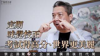 Murmuring大叔碎碎唸ep38- 味覺校正之必要！