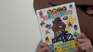 【ご当地クイズ】なめこ んふんふ25