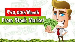 Earn ₹50,000/Month Regular Income from Stock Market using Power of Compounding