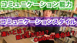 意外な営業力の高め方とは！？【メンタリストDaiGo切り抜き】