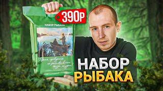 Секретный сухпаёк "Набор Рыбака" ты уверен что оно тебе нужно? /Обзор ИРП/