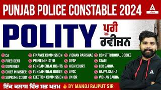 Punjab Police Constable Exam Preparation 2024 | Polity Class | Most Important MCQs