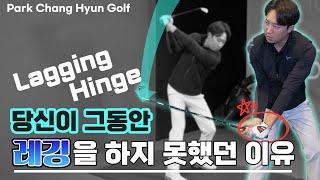 [Golf Lesson] 비거리의 핵심!! 레깅 동작, 두가지 핵심 포인트만 알면 됩니다. (힌지 백스윙, 수직낙하)