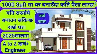 1000 sqft house construction cost in Nepal | Construction cost of 1000 Square Feet in Nepal