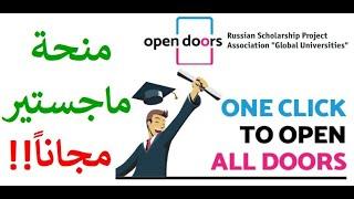 NewTube Production | OPEN DOOR Russian Scholarship Project| الحق بسرعة..منحة ماجستير مجانيه في روسيا