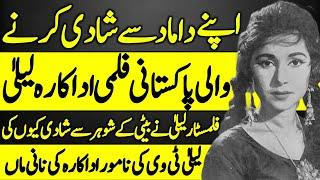 Laila Pakistani old film Actress Untold Story | Surprising Facts | Lollywood | filmstar |