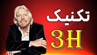 تکنیکی که برات معجزه میکنه 