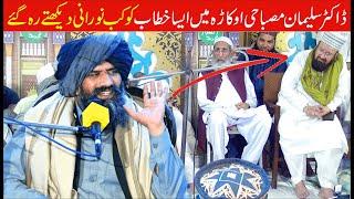 Dr Suleman Misbahi New Full Bayan - Salman Misbahi Emotional Bayan Okara City