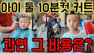  토론토 어린이 미용실 방문기, 이 가격 실화?