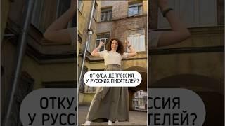 откуда родом русская тоска #гидспб