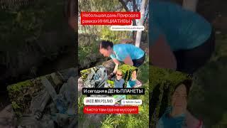 22 апреля День Планеты! Чисто там где не мусорят. Моя дань Планете в Польше