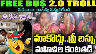 FREE BUS TELANGANA  LATEST TROLLS NEW  TROLLS TELUGU NEW TELUGU TROLLS #telugutrolls #trollstelugu