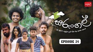 සරුංගල් | Sarungal | Episode 24  @sapumalproduction