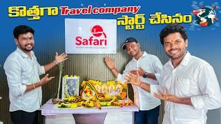 Travell company తో మీ ముందుకు వస్తున్నం | All Trips | Anil geela | Safari Tours | My village show