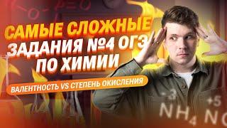 САМЫЕ СЛОЖНЫЕ задания №4 из ОГЭ по химии | Вадим Едемский | 100балльный репетитор