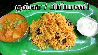 Kuska Recipe | குஸ்கா |Plain Briyani Recipe in Tamil | Tamil Food Corner