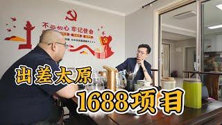 实地探访国内1688电商的公司自营情况！老平台还能这样玩！！