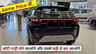 बस Confuse नहीं होना है, इस बार Showroom से बढ़िया Deal ले कर ही आओगे...