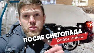 ️️ Роботизированная автомойка зимой после снегопада