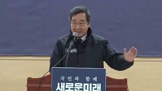 새로운미래 부산시당 창당대회 연설 (240125)